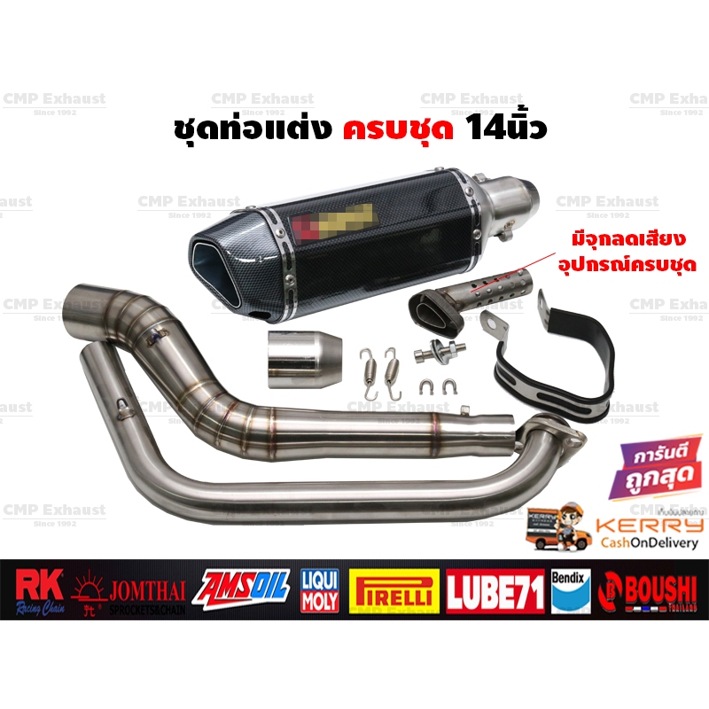 ชุดท่อแต่ง14นิ้ว ครบชุด R15M Mslaz R15 MT15 XSR155 CBR150R Demon150GR CB150R Drone PCX150 PCX160 NMax Aerox