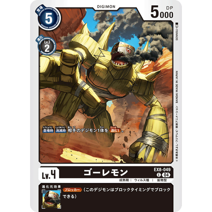 EX8-049 Golemon C Black Digimon Card การ์ดดิจิม่อน ดำ ดิจิม่อนการ์ด