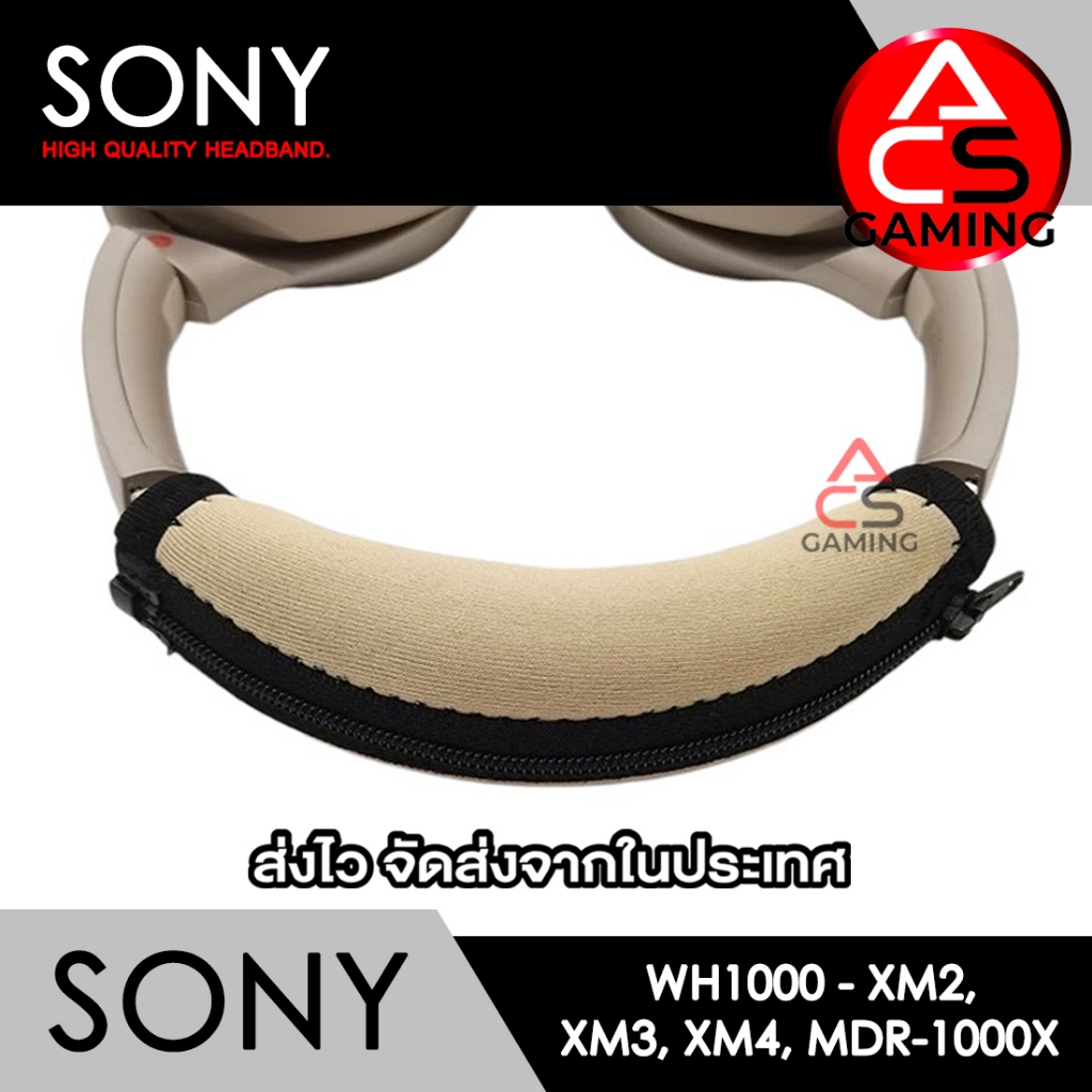 ACS ผ้าคาดหัวหูฟัง Sony และยี่ห้ออื่นๆ (เลือกสีได้) สำหรับรุ่น WH1000-XM2, XM3, XM4 MDR-1000X Headband