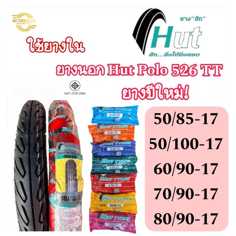 (ยางมอเตอร์ไซค์) ยางนอก HUT-POLO 526  T/T ( ใช้ยางใน )