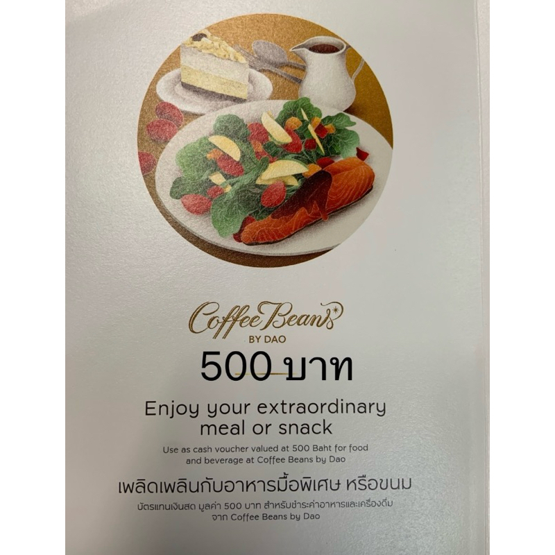 GIFT VOCHER มูลค่า 500 - 690 บาท