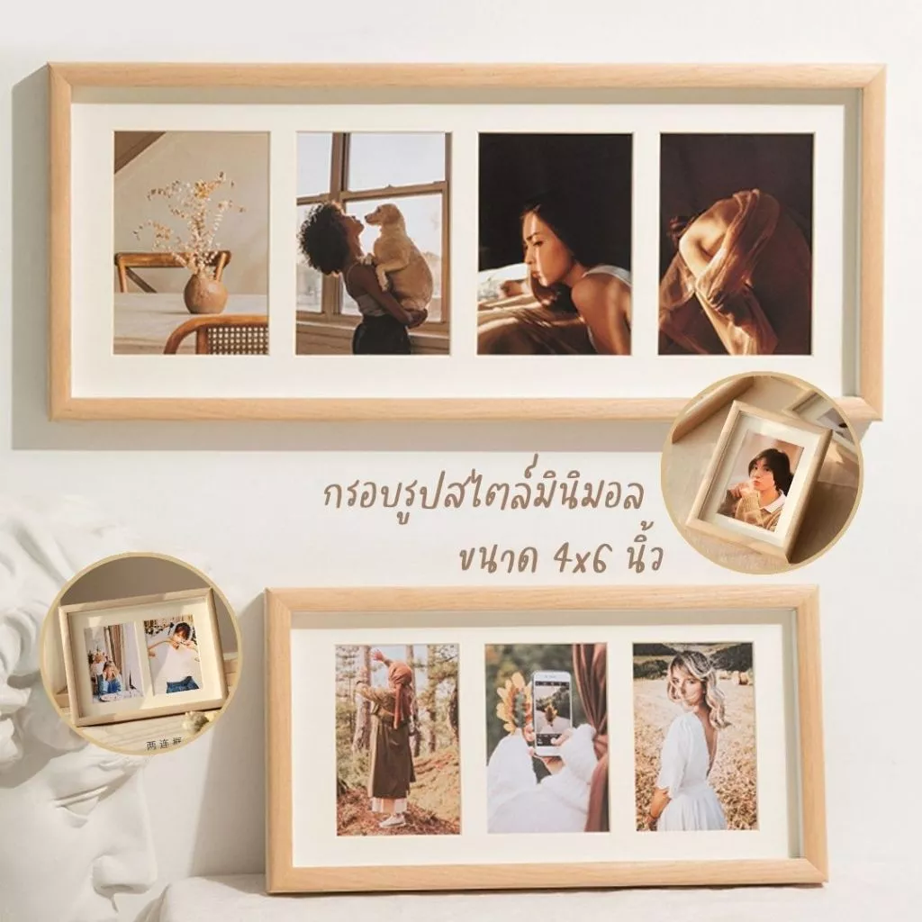 กรอบรูปมินิมอล ขนาด 4x6" ติดผนัง/ตั้งโต๊ะ มีแบบ 1/2/3/4 เฟรม