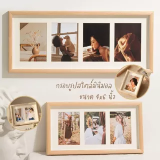 กรอบรูปมินิมอล ขนาด 4x6" ติดผนัง/ตั้งโต๊ะ มีแบบ 1/2/3/4 เฟรม