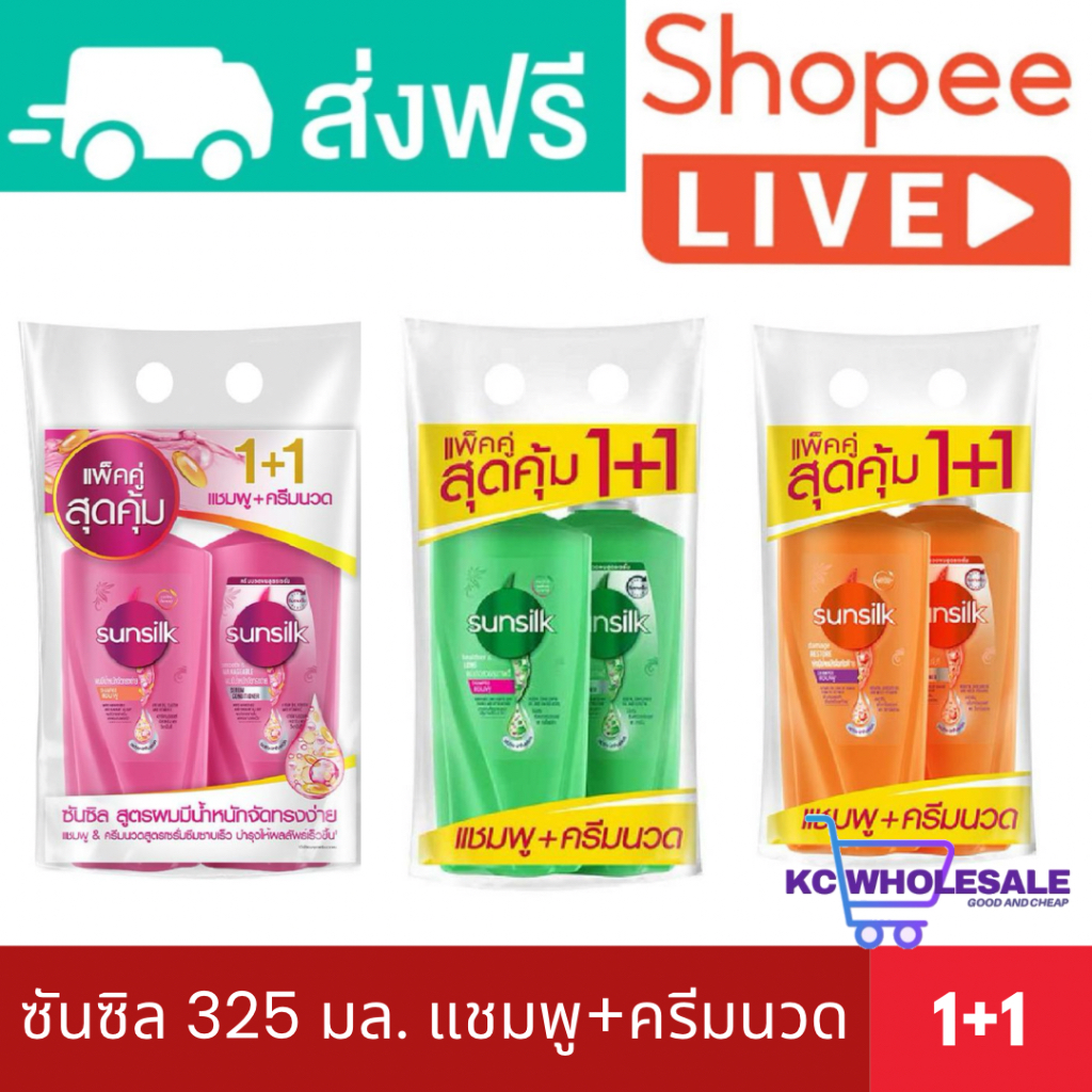 ซันซิล แชมพู+ครีมนวด 325+300 มล.