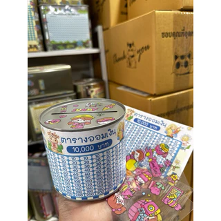 กระปุกออมสินปี๊บ Mini (ขนาด 9x10 cm) พร้อมตารางออม และสติกเกอร์