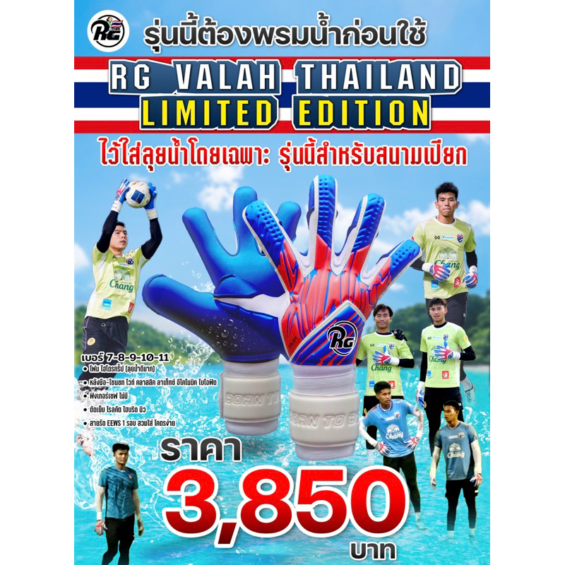 ถุงมือ RG VALAH THAILAND