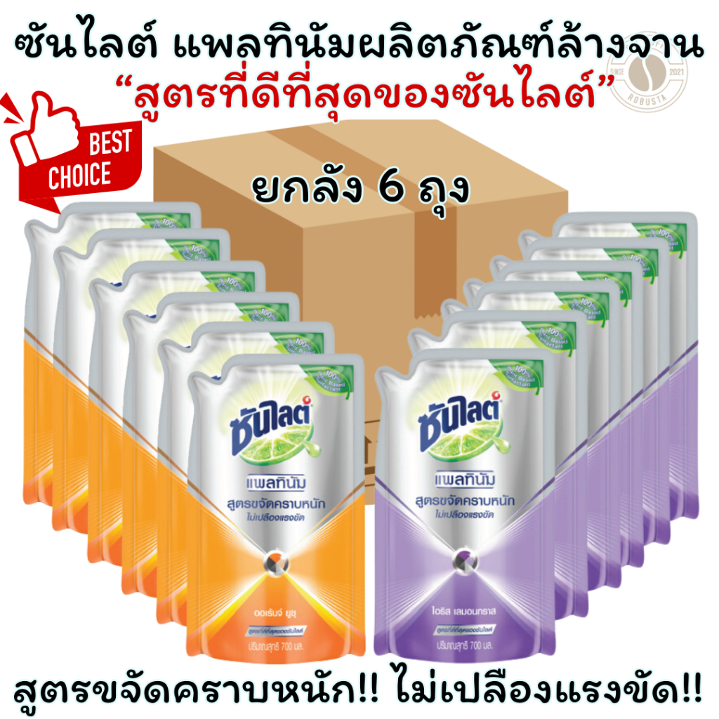 ซันไลต์ ยกลัง 6 ถุง แพลทินัม น้ำยาล้างจานขจัดคราบหนัก กลิ่นส้มยูซุ กลิ่นไอริสถุงเติม 700 มล. X 6 ถุง