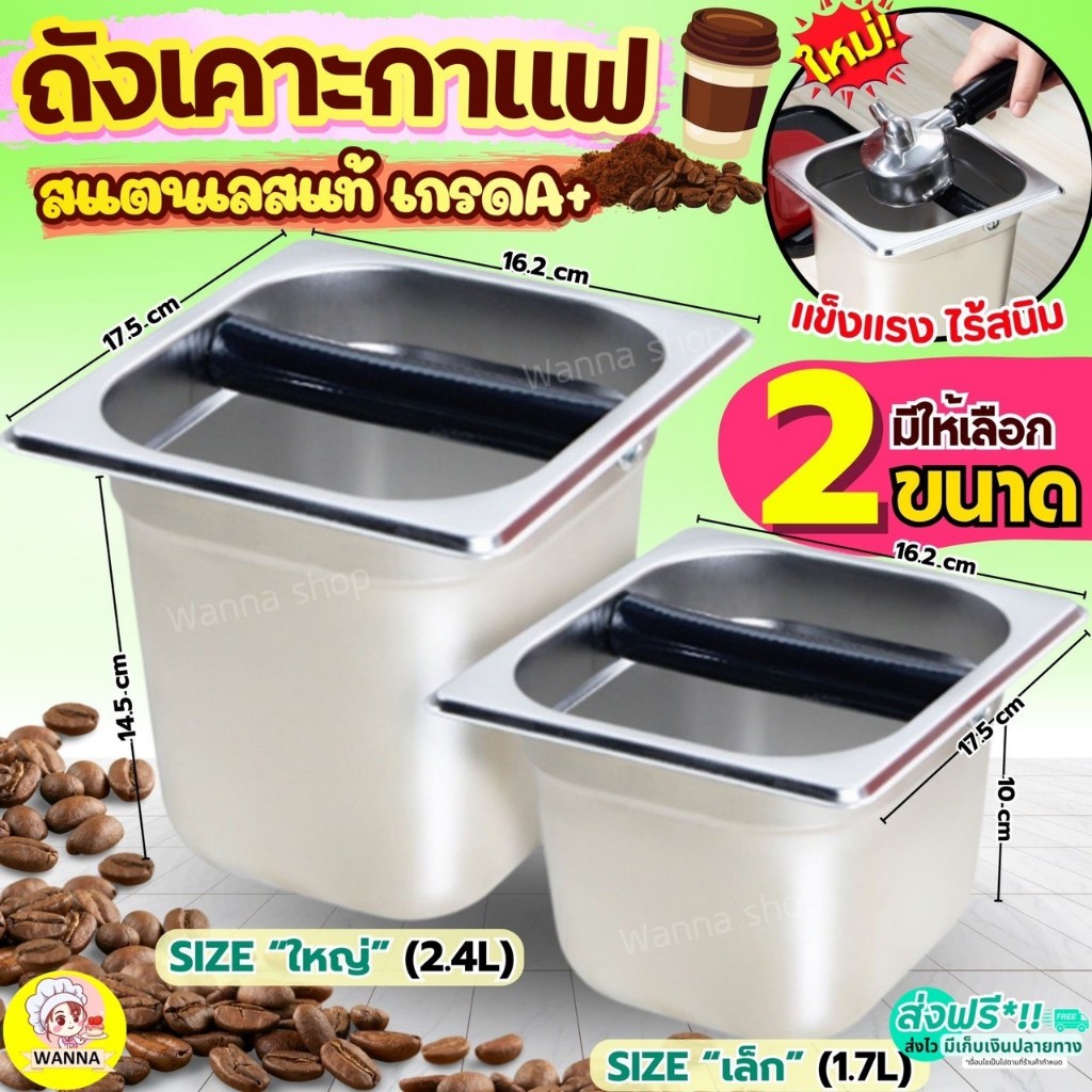 🔥ส่งฟรี🔥 ถังเคาะกากกาแฟ สแตนเลสแท้ Winner  (2ขนาด) Coffee Knock ถังเคาะกาแฟ ถังทิ้งกากกาแฟ ที่เคาะกากกาแฟ ถังกากกาแฟ ถั