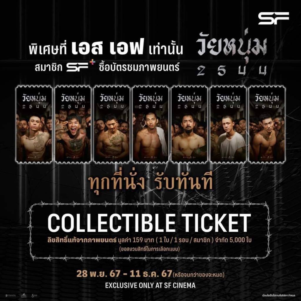Collectible การ์ดวิบวับ จากหนัง วัยหนุ่ม SF ครบชุด7ลาย แยกลายทุกแบบ หายาก สวยมากกก น่าสะสมสุดๆ