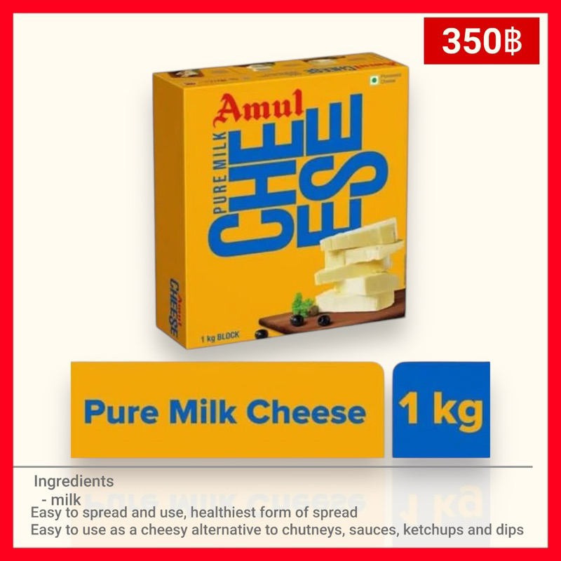 🧀Amul Pure Milk Cheese Block 1 Kg 🧀ชีทอินเดีย 🇮🇳