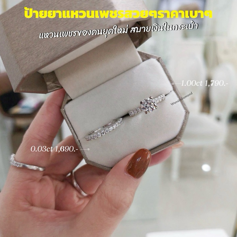 แหวนเพชรแถว แหวนเพชรชู 1 กะรัต (แจ้งไซส์ทางแชท) เพชรสังเคราะห์เหลี่ยมH&A นำเข้าเพชรเอง ประมาณ2วันจัดส่งได้เลยค่ะ