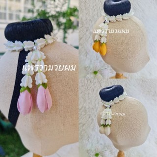 ดังโง๊ะประดับผมดอกไม้พลาสติกใส่คู่ชุดไทย