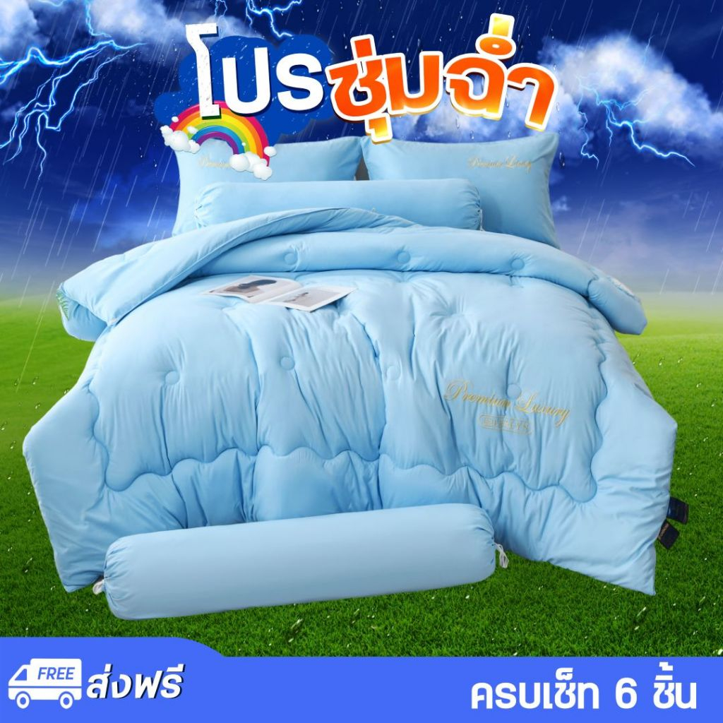 Lerlyn เซ็ทผ้าปูที่นอน 6 ชิ้น คอตตอนพรีเมี่ยม เกรดโรงแรม 5 ดาว (คอตตอน 100%) ผ้านวมหนานุ่มฟูมาก นอนสบายไม่ร้อน [ZL/U]