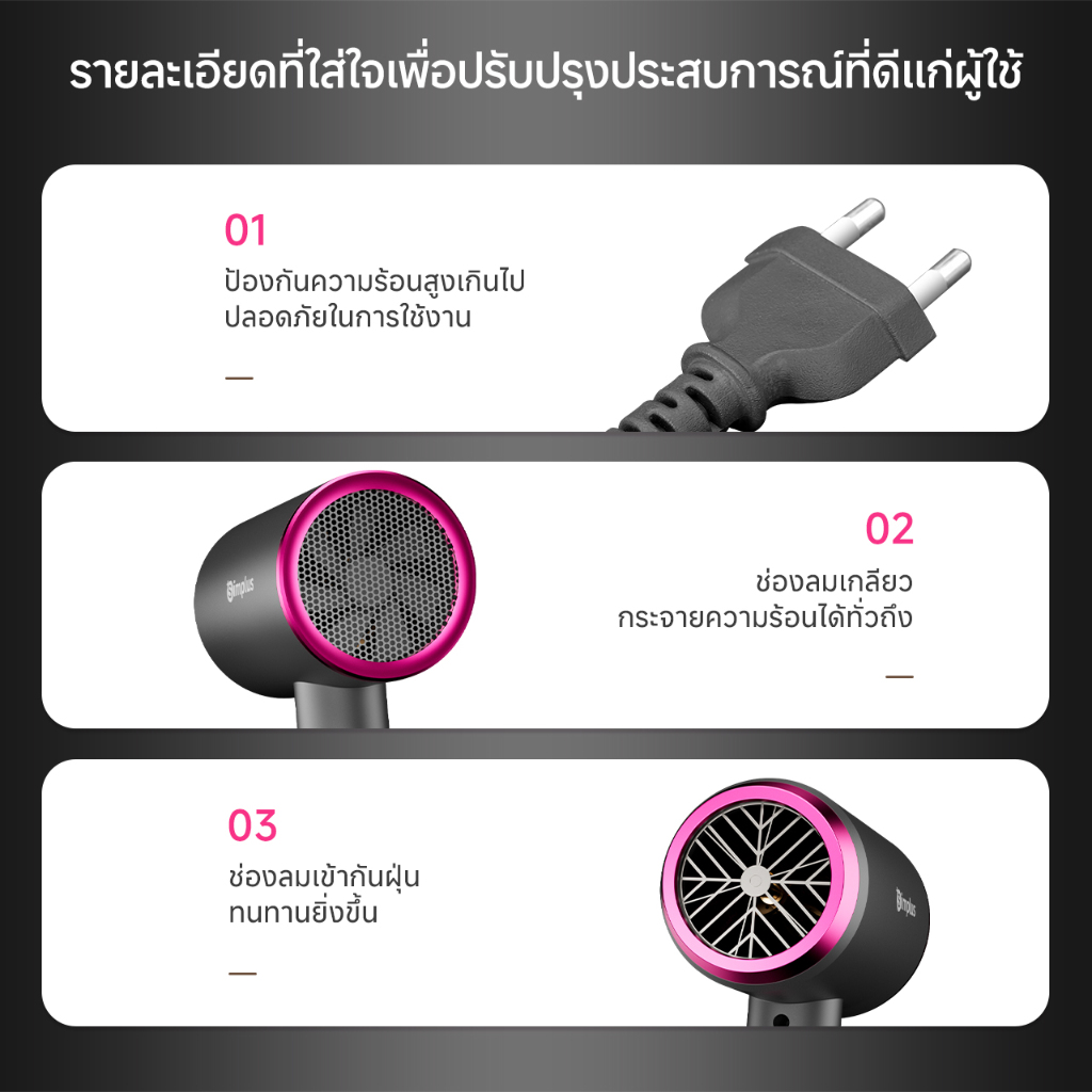 Simplus ไดร์เป่าผม 1250W ปรับลม 3 ระดับ ปุ่มลมเย็น พร้อมหัวฉีด รุ่น CFJH001 - 6