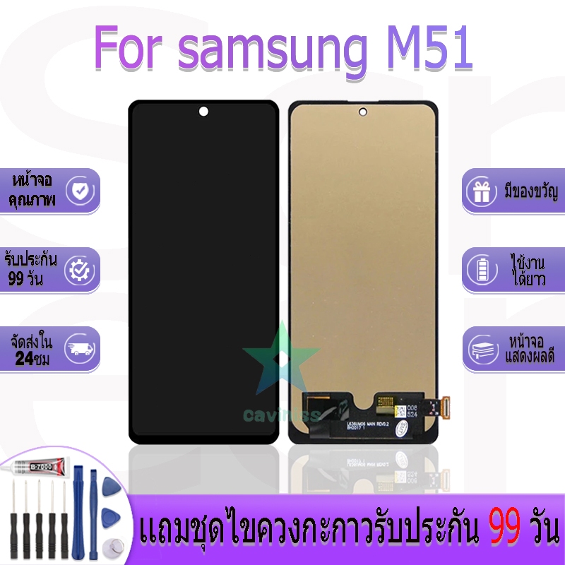 หน้าจองานเเท้ samsung M51 อะไหล่หน้าจอ samsung M51 ฟรีชุดไขควง