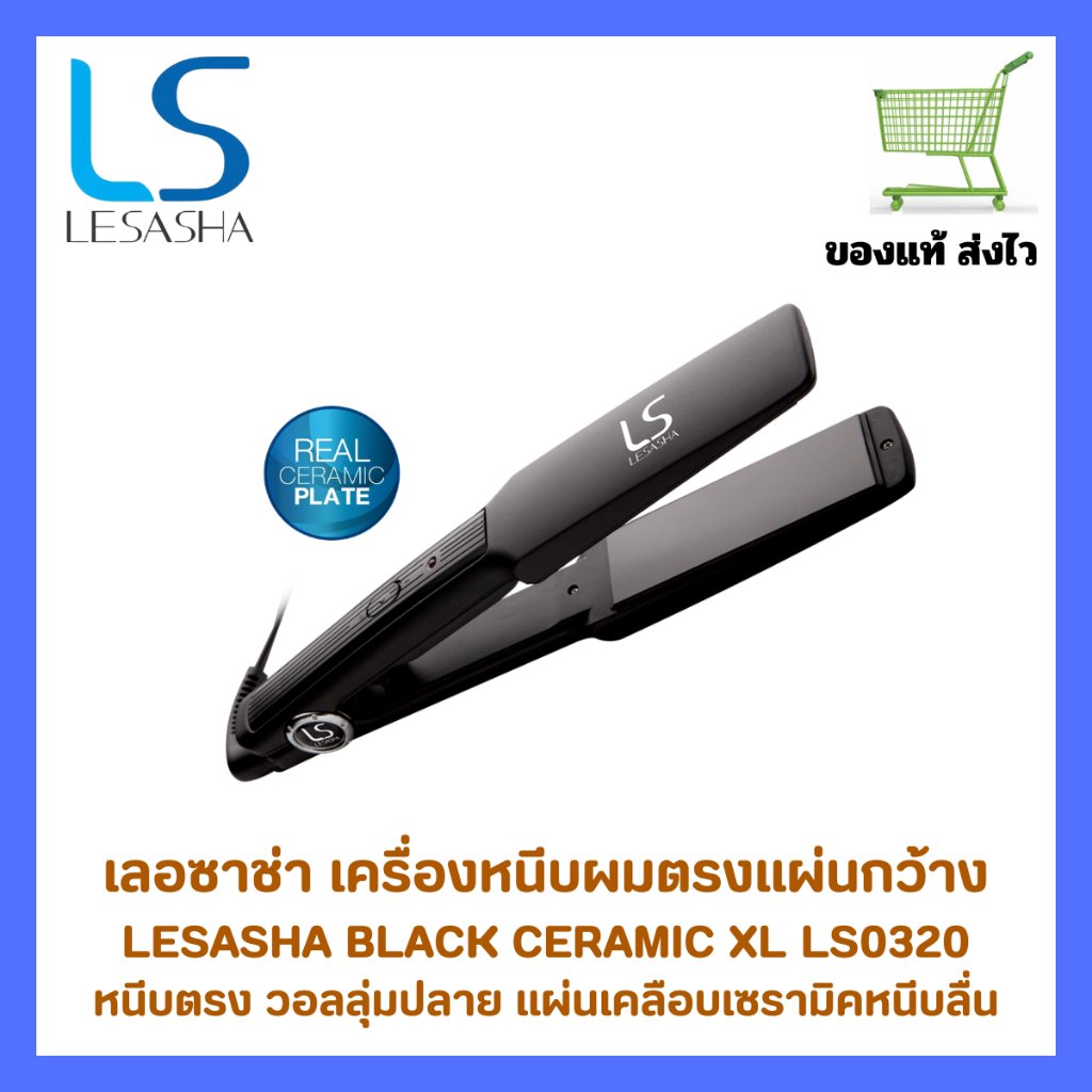 (ตำหนิกล่องเล็กน้อย)เครื่องหนีบผมตรง เลอซาช่า LESASHA BLACK CERAMIC XL LS0320 หนีบลื่น หนีบไว แผ่นเค