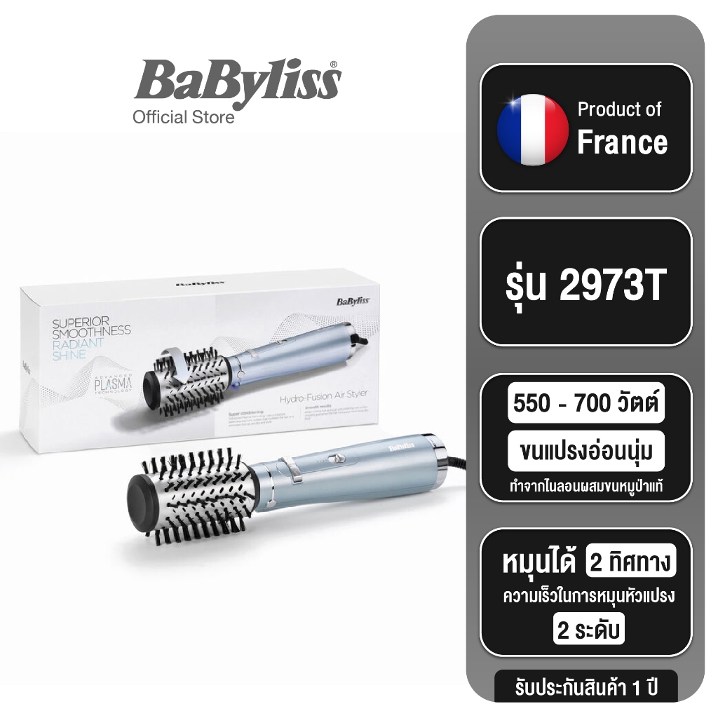 Babyliss Hydro Fusion Air Styler ไดร์จัดแต่งทรงผม หวีไดร์หมูป่า หมุนลื่นมือ น้ำหนักเบา (2973T)