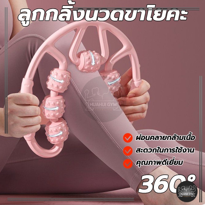 🚛พร้อมส่ง🚛 ลูกกลิ้งนวดขา 9 ล้อ 360° เครื่องช่วยโยคะ กระชับเรียวขา ผ่อนคลายร่างกาย แกนนวดปรับได้กว้าง ลูกกลิ้งนวดขาโยคะ