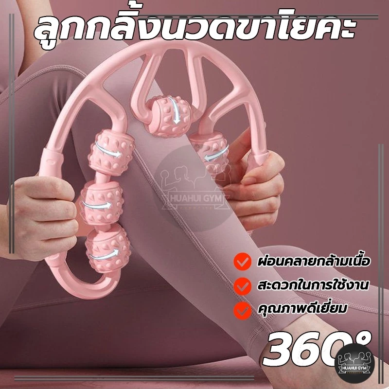 🚛พร้อมส่ง🚛 ลูกกลิ้งนวดขา 9 ล้อ 360° เครื่องช่วยโยคะ กระชับเรียวขา ผ่อนคลายร่างกาย แกนนวดปรับได้กว้าง ลูกกลิ้งนวดขาโยคะ