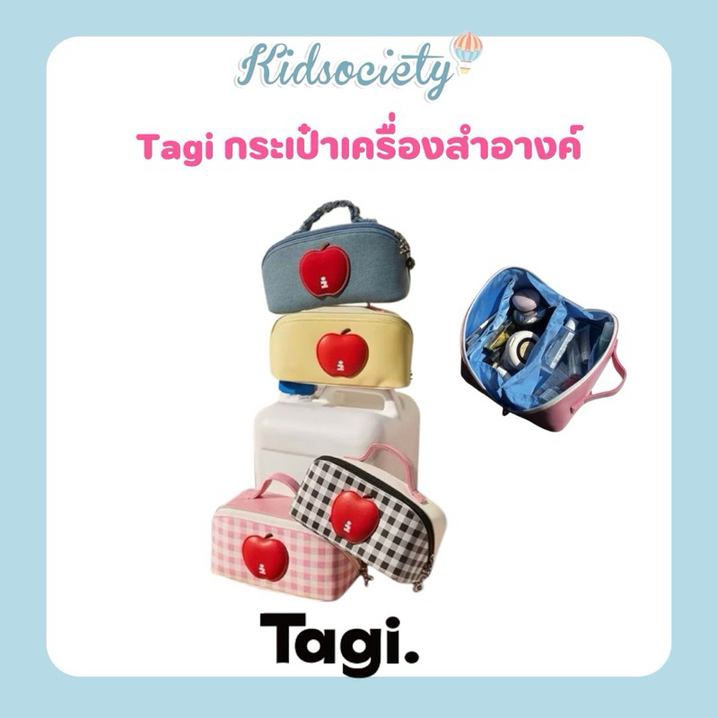 พร้อมส่ง กระเป๋า เครื่องสำอางค์ คุณแม่ แบรนด์ Tagi น่ารักมากๆๆๆ