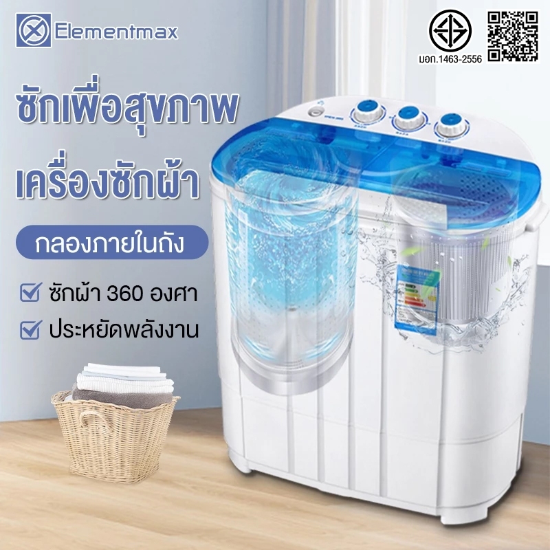 Elementmaxฟังก์ชั่น 2 In 1 ซักและปั่นแห้งในตัวเดียวกันเครื่องซักผ้ามินิฝาบน เครื่องซักผ้ามินิ sonar ขนาดความจุ สีฟ้า11KG