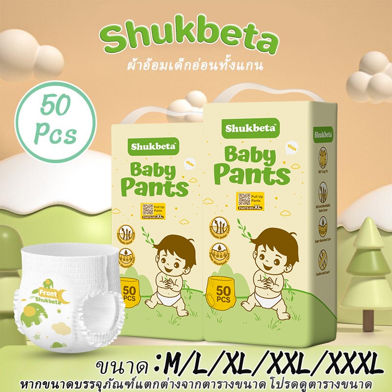 [โฉมใหม่ ]SHUKBETA PLAYPANTS กางเกงผ้าอ้อมเด็ก เบบี้เลิฟ เพลย์แพ้นท์ ขนาดจัมโบ้
