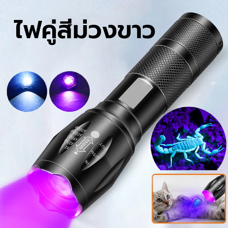 Waktak ไฟฉาย LED UV แบบชาร์จไฟได้สีดำ 365nm ไฟฉายสำหรับ สัตว์เลี้ยง อัลตราไวโอเลต ไฟฉายแรงสูง