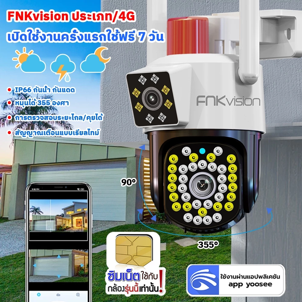 FNKvision YOOSEE กล้องใส่ซิม4G กล้องวงจรปิดเลนส์คู่ Full HD 8MP กล้องกันน้ำ กล้องวงจรปิดเลนส์คู่ 360องศา ซิมเน็ตใช้งานฟร thumbnail 3