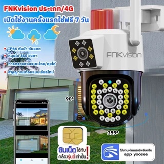 FNKvision YOOSEE กล้องใส่ซิม4G กล้องวงจรปิดเลนส์คู่ Full HD 8MP กล้องกันน้ำ กล้องวงจรปิดเลนส์คู่ 360องศา ซิมเน็ตใช้งานฟร