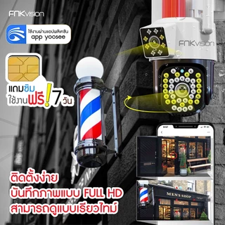 FNKvision YOOSEE กล้องใส่ซิม4G กล้องวงจรปิดเลนส์คู่ Full HD 8MP กล้องกันน้ำ กล้องวงจรปิดเลนส์คู่ 360องศา ซิมเน็ตใช้งานฟร