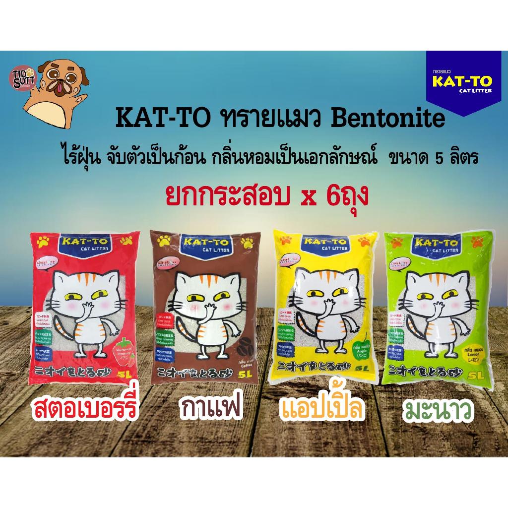 KAT-TO ทรายแมว 5ลิตร 6ถุง (5Lx6) คละได้