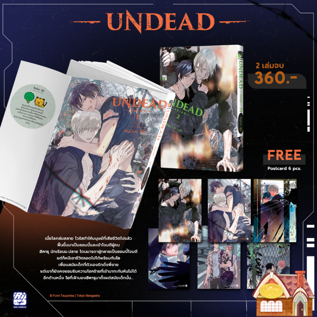 [พร้อมส่ง] เซ็ต Undead เล่ม 1-2 (2 เล่มจบ)