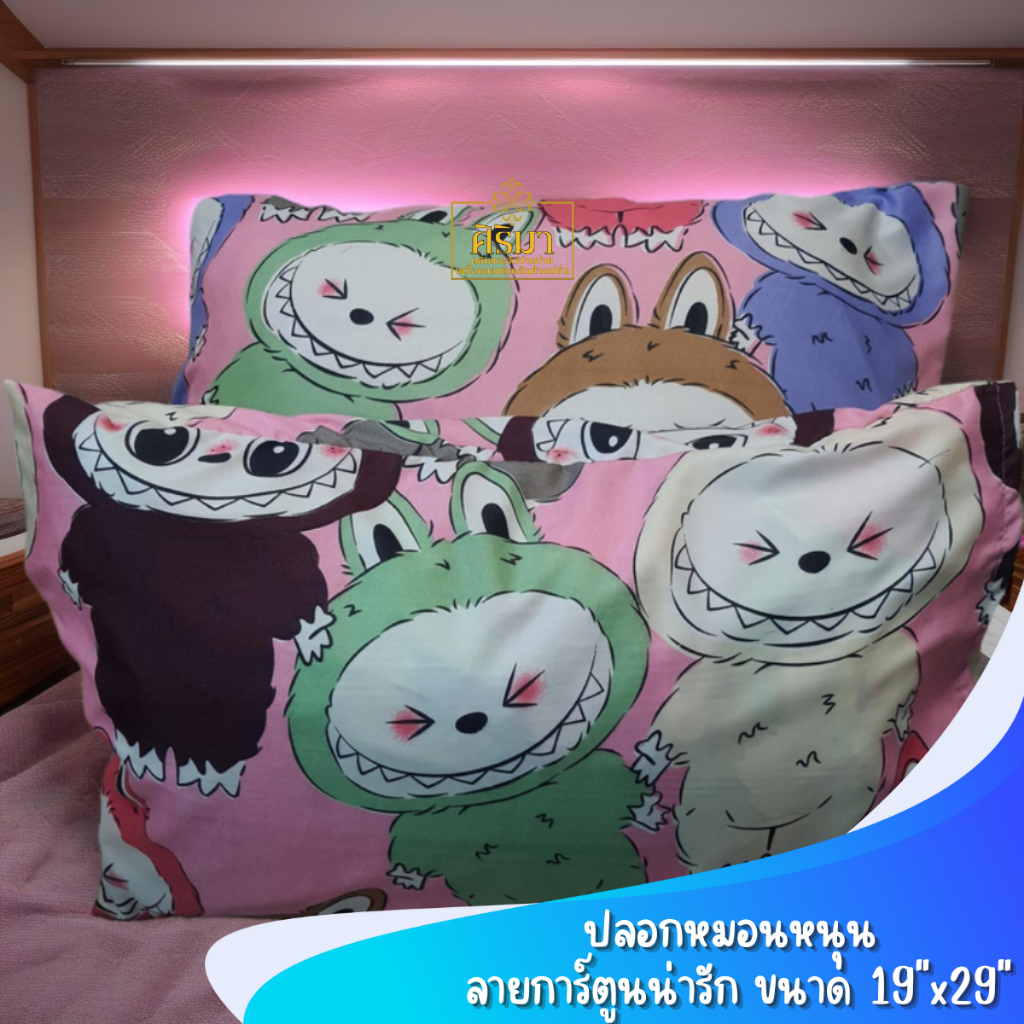 ปลอกหมอนหนุน ลายการ์ตูนน่ารัก ขนาด 19"x29" เป็นไอเทมสุดคิวท์ ที่ช่วยเปลี่ยนห้องนอนมีชีวิตชีวา