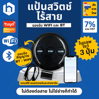 รวมรีโมต ประตูรีโมท สำหรับมอเตอร์ BSM AC, มอเตอร์กล่องแดง ยอดนิยม