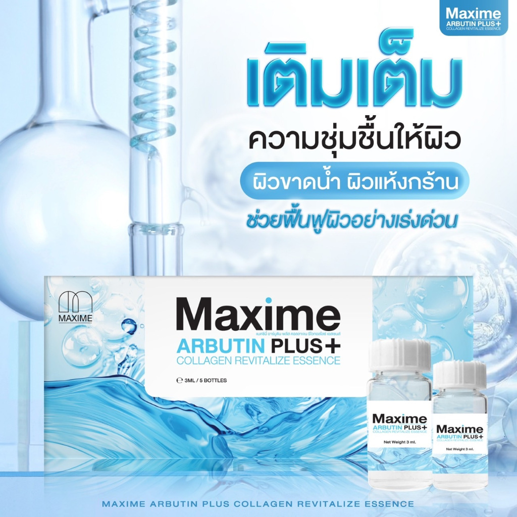 (1กล่อง )SYSTEMSCI ARBUTIN PLUS COLLAGEN REVITALIZE ESSENCE 5 ขวด
