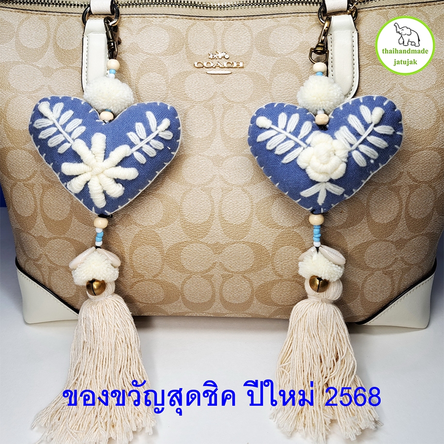พวงกุญแจหัวใจ ปักมือ 100% สีขาวปักขาวและสีครามปักคราม ปักหนาพิเศษ ลายนูนสวย เก๋ เด่น สวย handmade ของฝาก ของที่ระลึก