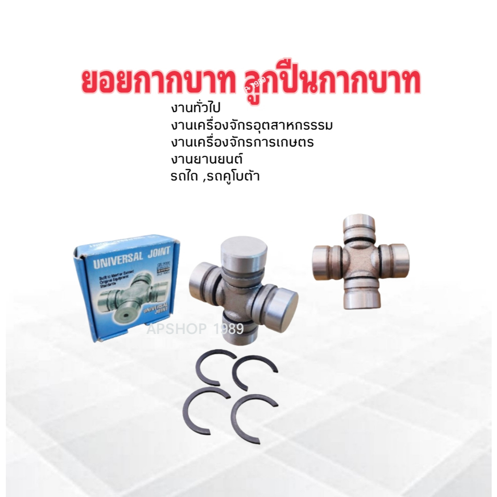 ยอยกากบาท GUK-7 20x50 mm งานทั่วไป ,Kubota GUK-7 Brog Warner U.S.A ล็อคใน ลูกปืนกากบาท คูโบต้า