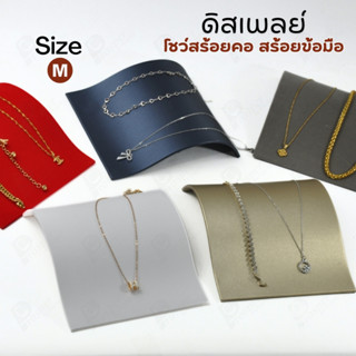 ดิสเพลย์สะพานรุ่น M 7นิ้ว จัดโชว์เป็นฐานวาง สร้อยข้อมือ กำไล…