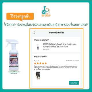 Mangy spray สเปรย์โรคผิวหนัง ไร้กลิ่น ขนาด 1000ml. ชนิดเติม ไม่แถมหัวสเปรย์