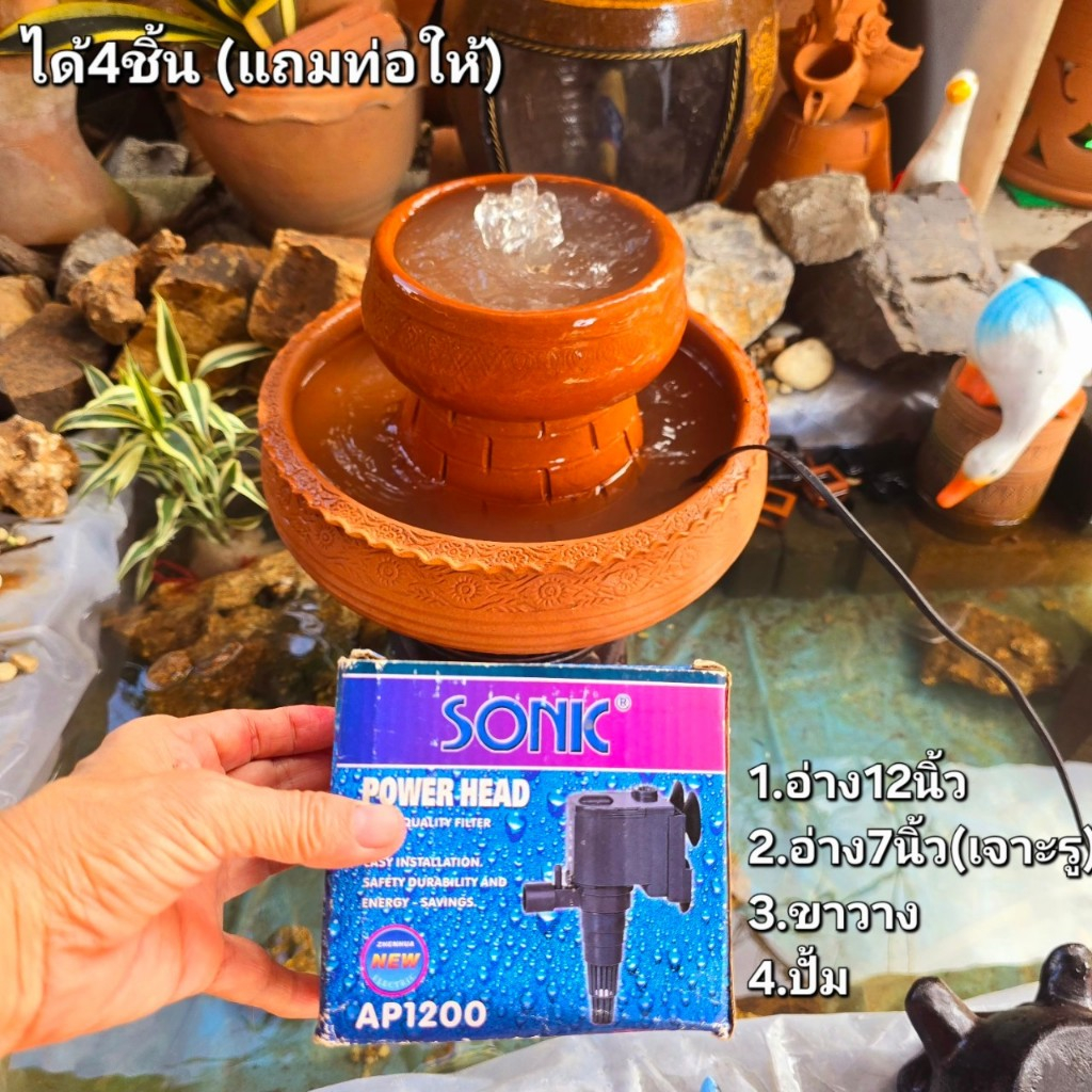 (ได้4ชิ้น) อ่าง12นิ้ว+อ่าง7นิ้ว มีรู+ขา12cm+ปั้มAP1200(ไม่รวมนก) ตกแต่งสวน พร้อมส่ง