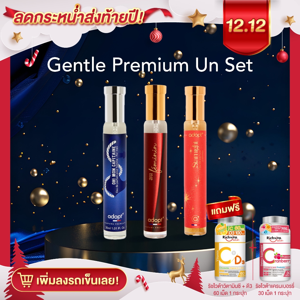 NEW 3 SET For Unisex Gentle premium un set Adopt parfum น้ำหอมพรีเมียมจากฝรั่งเศส