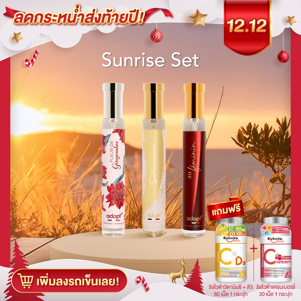 Set 3 ขวด For Unisex Sunrise Set Adopt parfums น้ำหอมพรีเมียมจากฝรั่งเศส