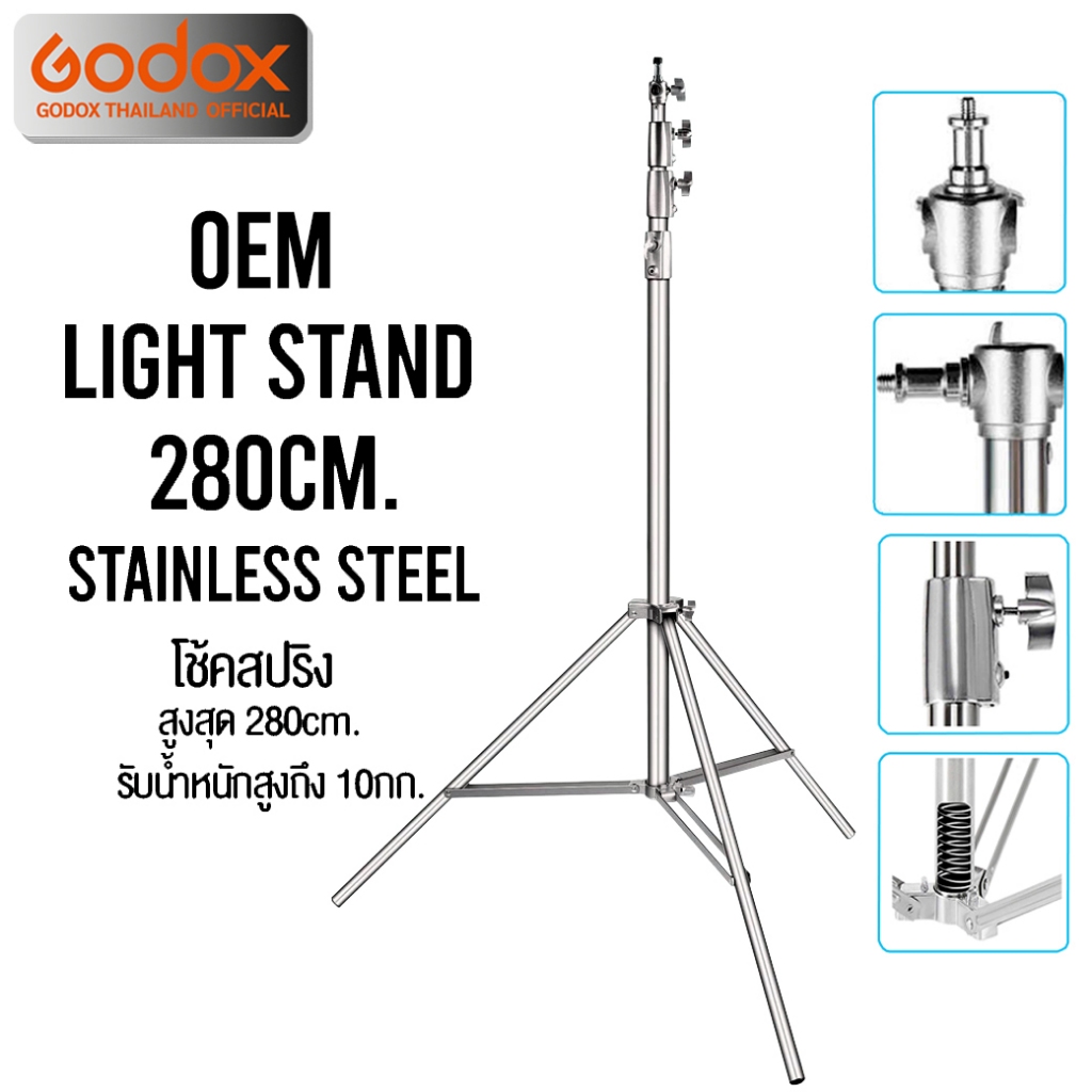 OEM - Light Stand 280 cm. ** Stainless, โช๊คสปริง ขาตั้งไฟ & แฟลช  ( Shoe-B, Shoe-D, Shoe-E, Shoe-H 