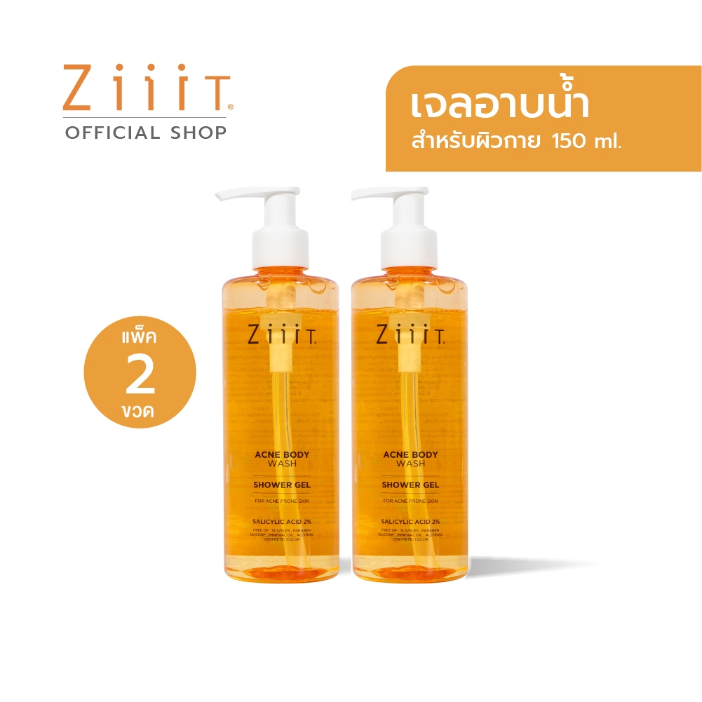 Ziiit Acne Body Wash 150ml. (Pack2) ซิท แอคเน่ บอดี้ วอช (แพ็คคู่)