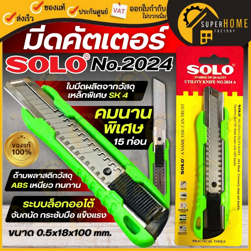 💥แท้ ส่งด่วน💥SOLO คัตเตอร์ มีด มีดคัตเตอร์ รุ่น 2024 คัทเตอร์ ด้ามเขียว ของแท้ คัตเตอร์ใหญ่ ใบมีด SK4 เครื่องมือช่าง