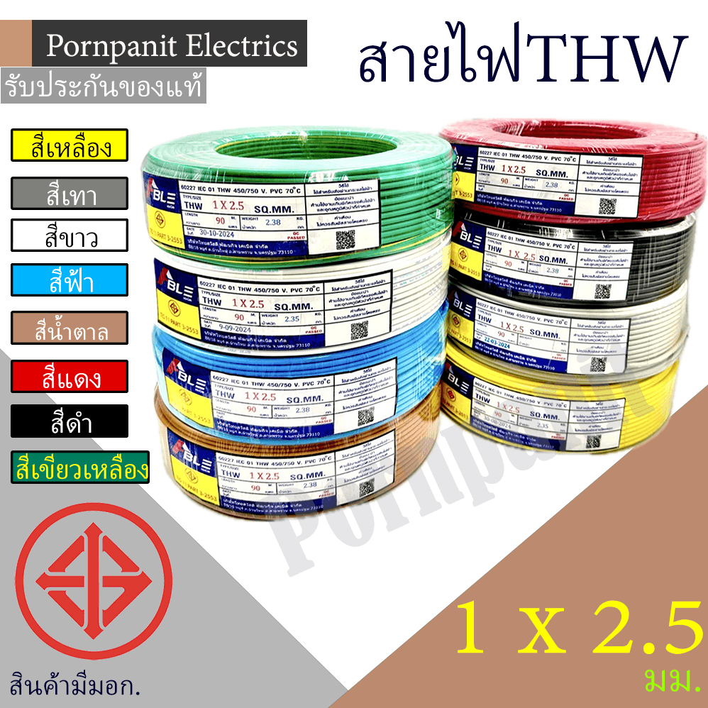 ABLE/YAZAKI สายไฟ THW 1x2.5 90 เมตร(1 ขด)  มอก. สีเหลือง/สีขาว/สีฟ้า/สีน้ำตาล/สีแดง/สีดำ/สีเทา/สีเขียวเหลือง