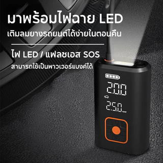 Riino Air Pump N9 Portable Electric เครื่องปั๊มลมไฟฟ้าอัตโนมัติ 6โหม พาวเวอร์แบงค์ได้ มีไฟฉายในตัว