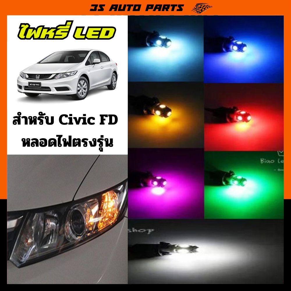 หลอดไฟ LED ไฟหรี่ honda civic FB ฮอนด้า ซีวิค FB 2013 2014 2015 2016 หลอด LED SMD Front wedge light bulb replacement