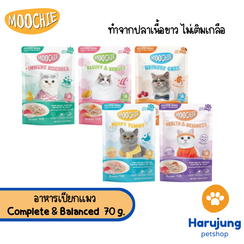 [48 ซอง] Moochie มูชี่ อาหารเปียกแมว สูตร Complete & Balanced ทำจากปลาเนื้อขาว ไม่เติมเกลือ ขนาด 70g