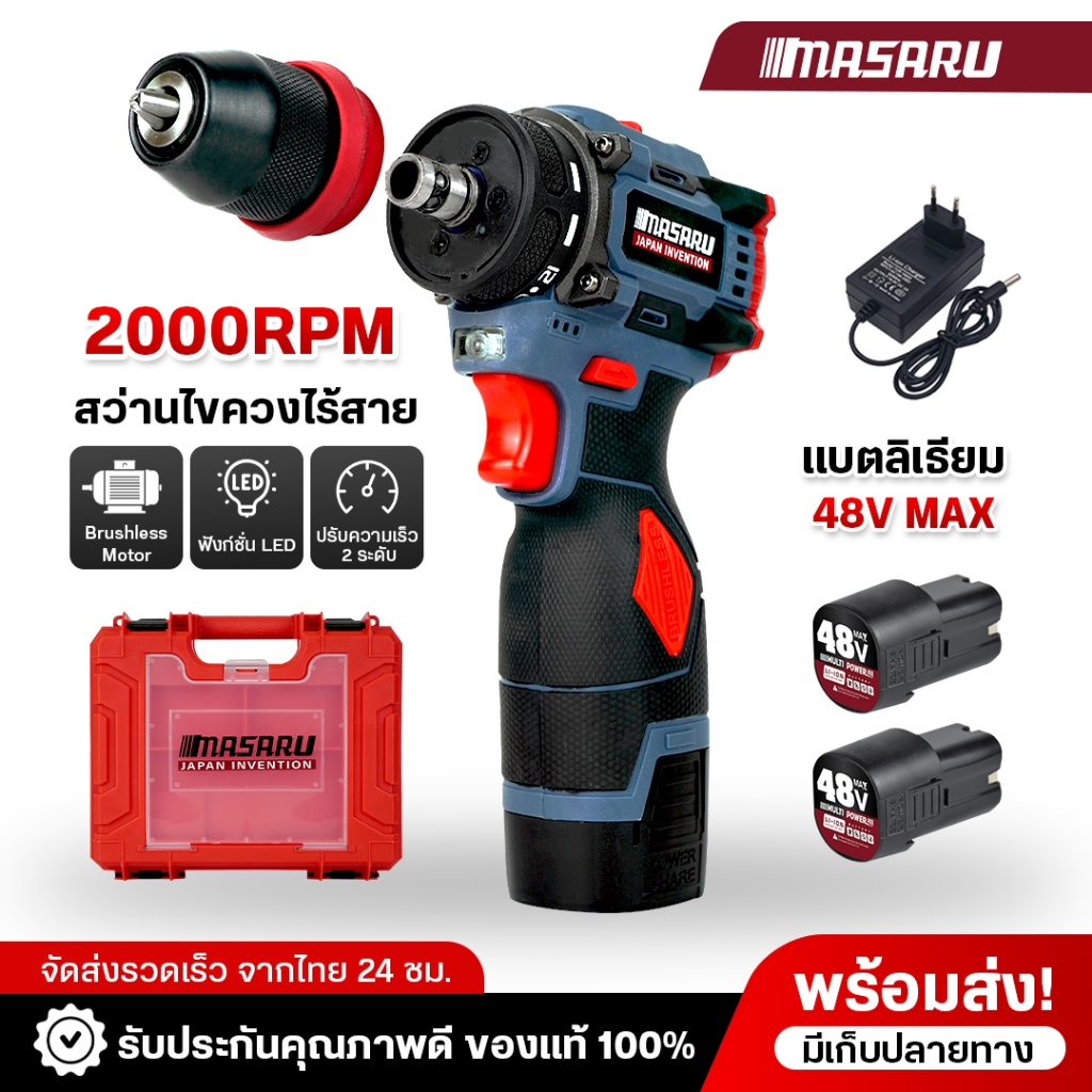 สว่าน MASARU รุ่นDR30 สว่านเปลี่ยนหัวได้ สว่านไฟฟ้าไร้สาย สว่านไร้สาย มอเตอร์ Brushless สว่านไขควงไร้สาย รับประกันสินค้า